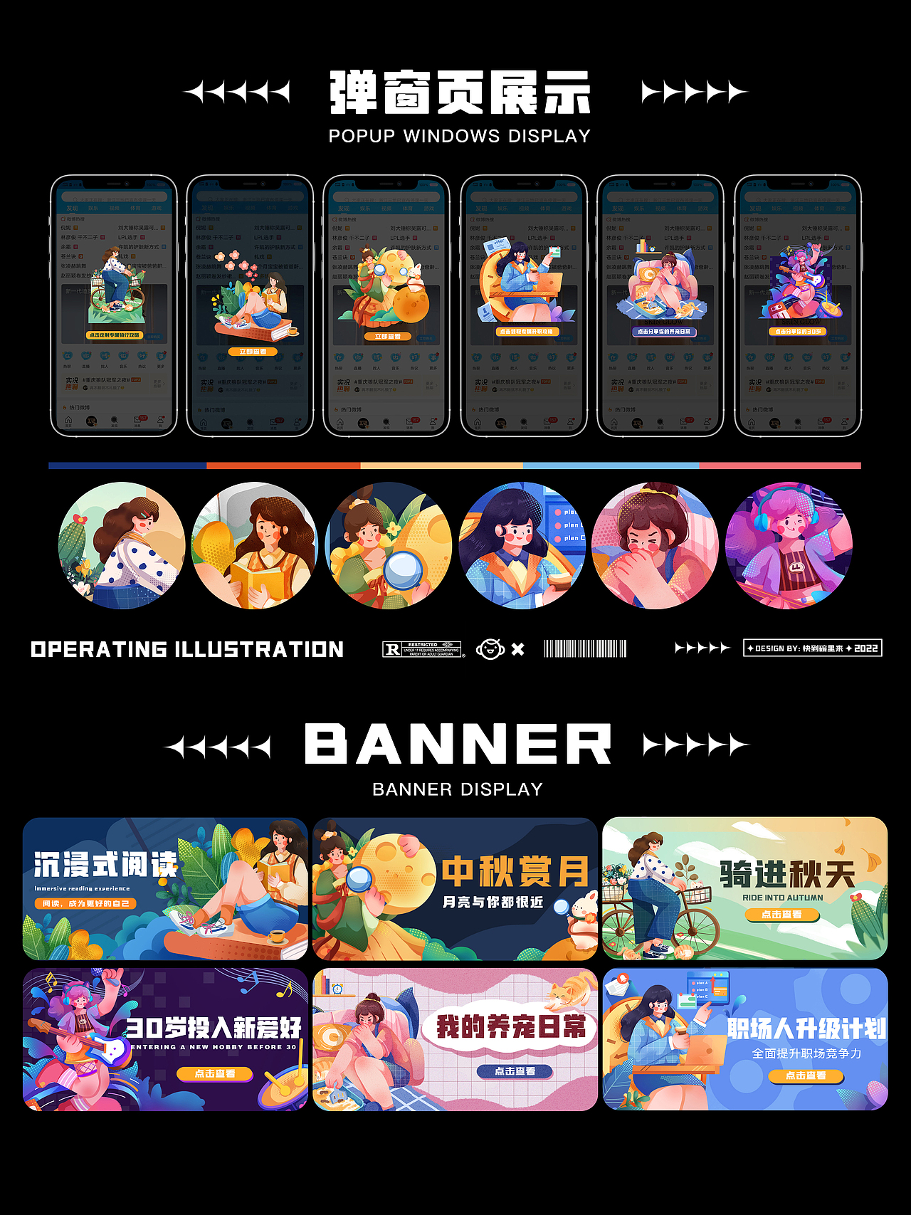 九月运营插画总结｜banner｜弹窗｜开屏页（图ZMzE1OTMzODky） - 商业插画 - 站酷设计师走到灯火通明原创素材 - 站酷ZCOOL