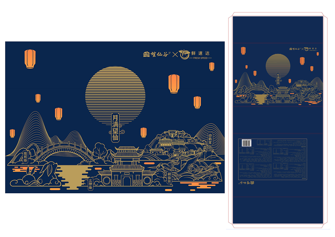 望仙谷中秋礼盒原创设计