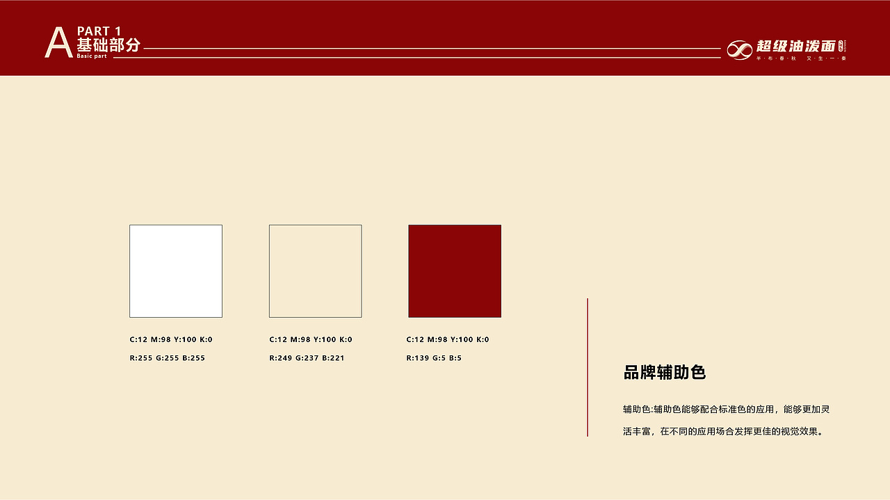 八佰秦-超级油泼面 vi品牌手册（图ZMzQxMzA4MTQw） - 品牌 - 站酷设计师吧啦吧啦li啦啦原创素材 - 站酷ZCOOL