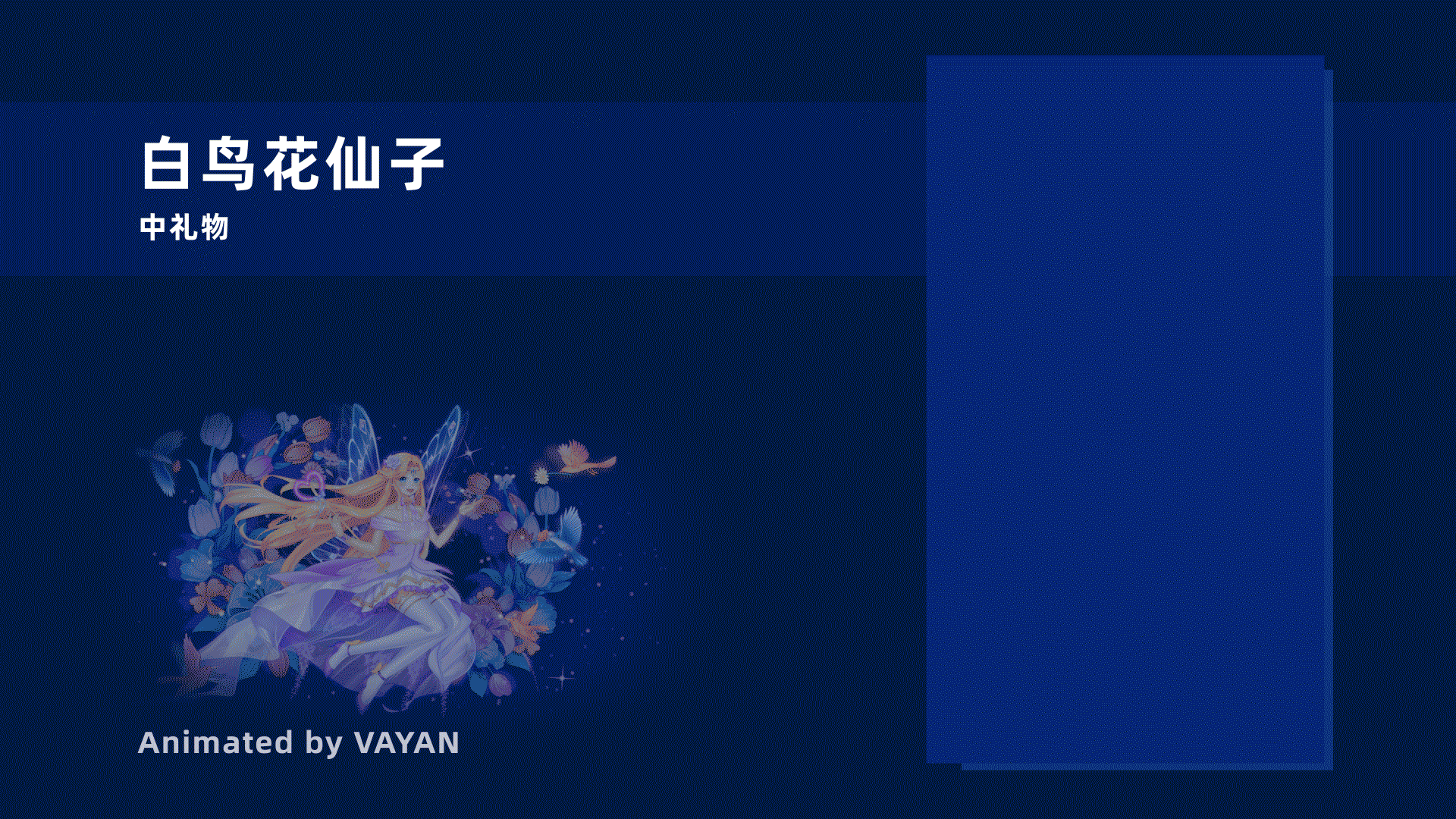 SVGA直播礼物动效-2022阶段总结