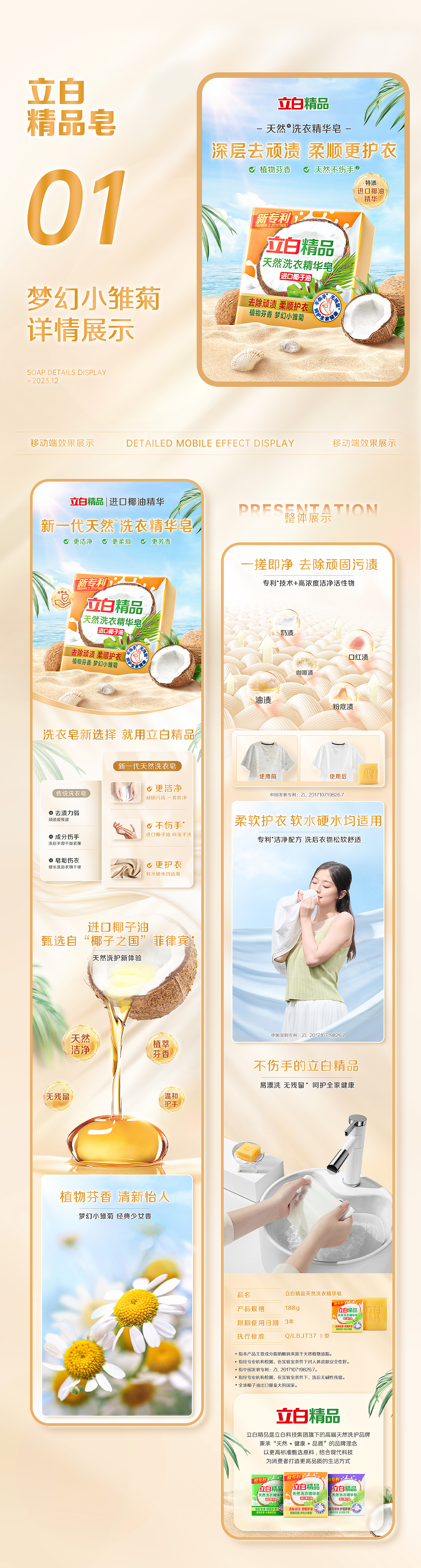 电商详情丨立白精品皂系列详情X3