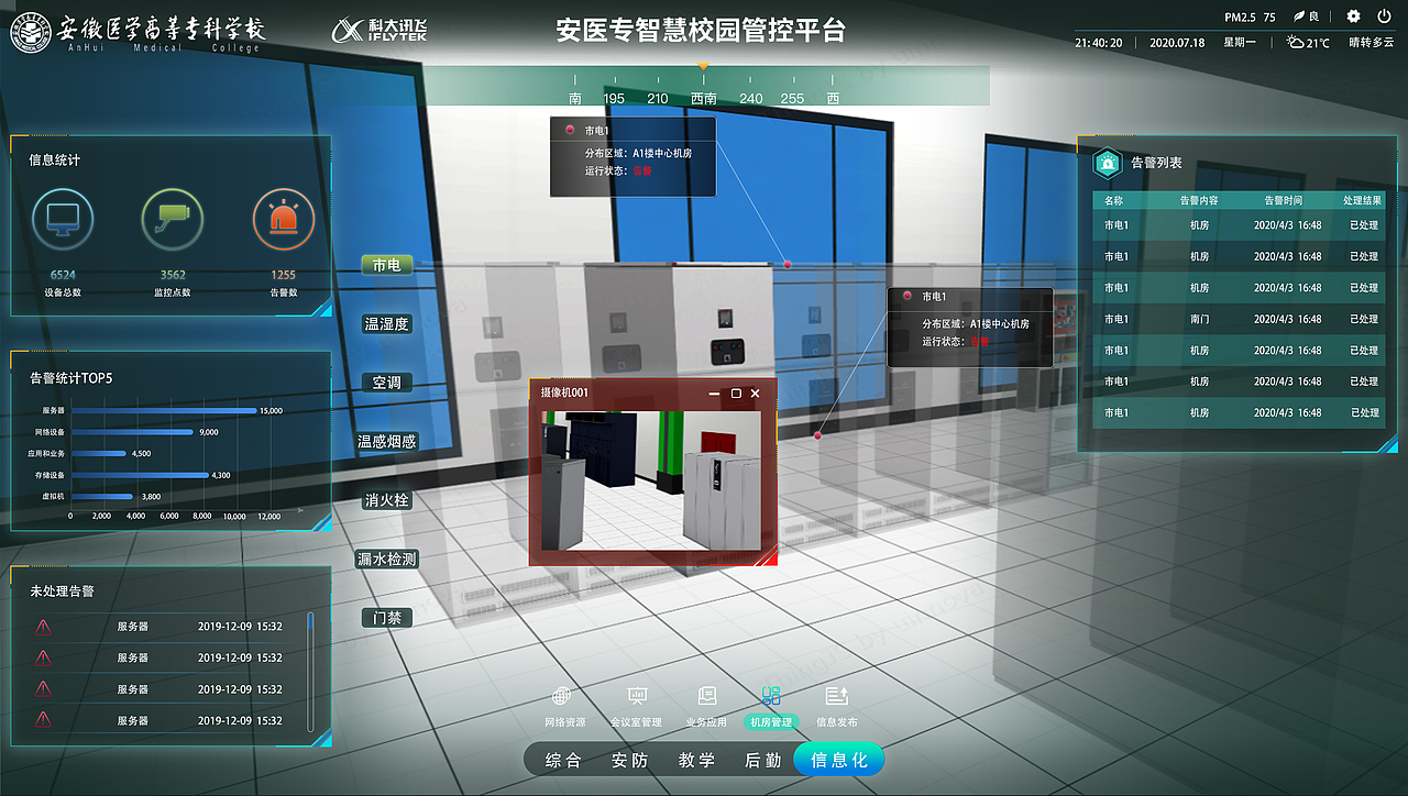 智慧校园管理平台-【unity场景设计+UI设计】