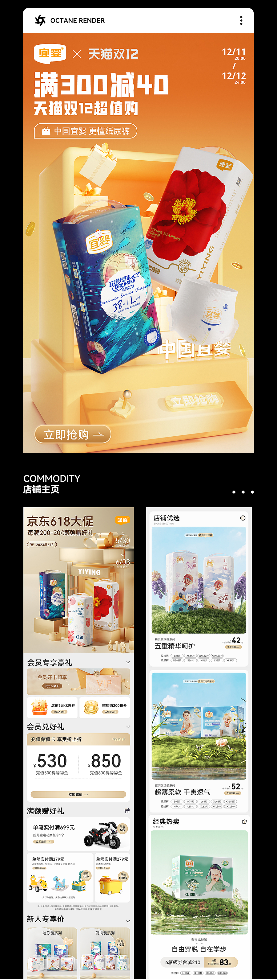 2023电商视觉•合集