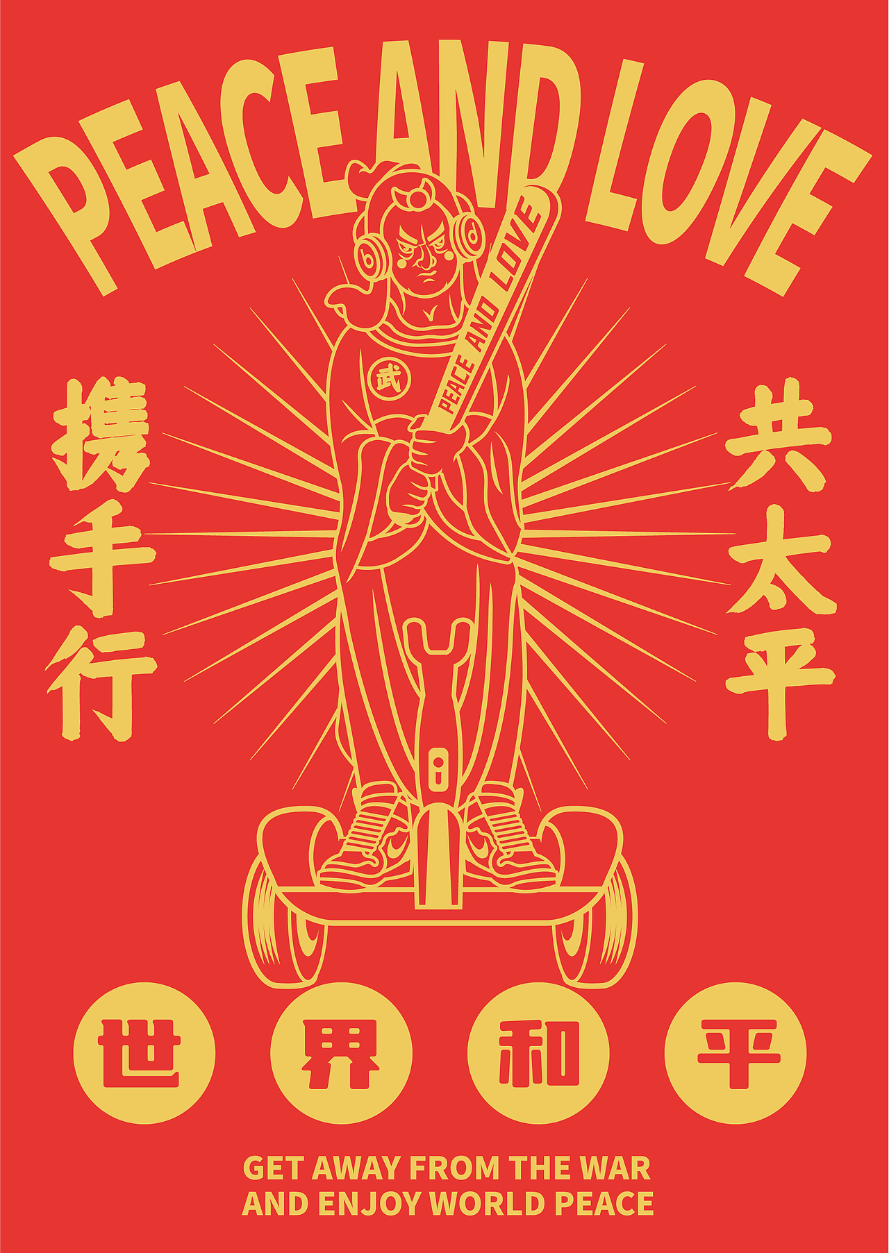 古物焕新YOUNG-愿世界和平（图ZMzU2MjE1ODg4） - 新锐潮流插画 - 站酷设计师小明的绿领巾原创素材 - 站酷ZCOOL