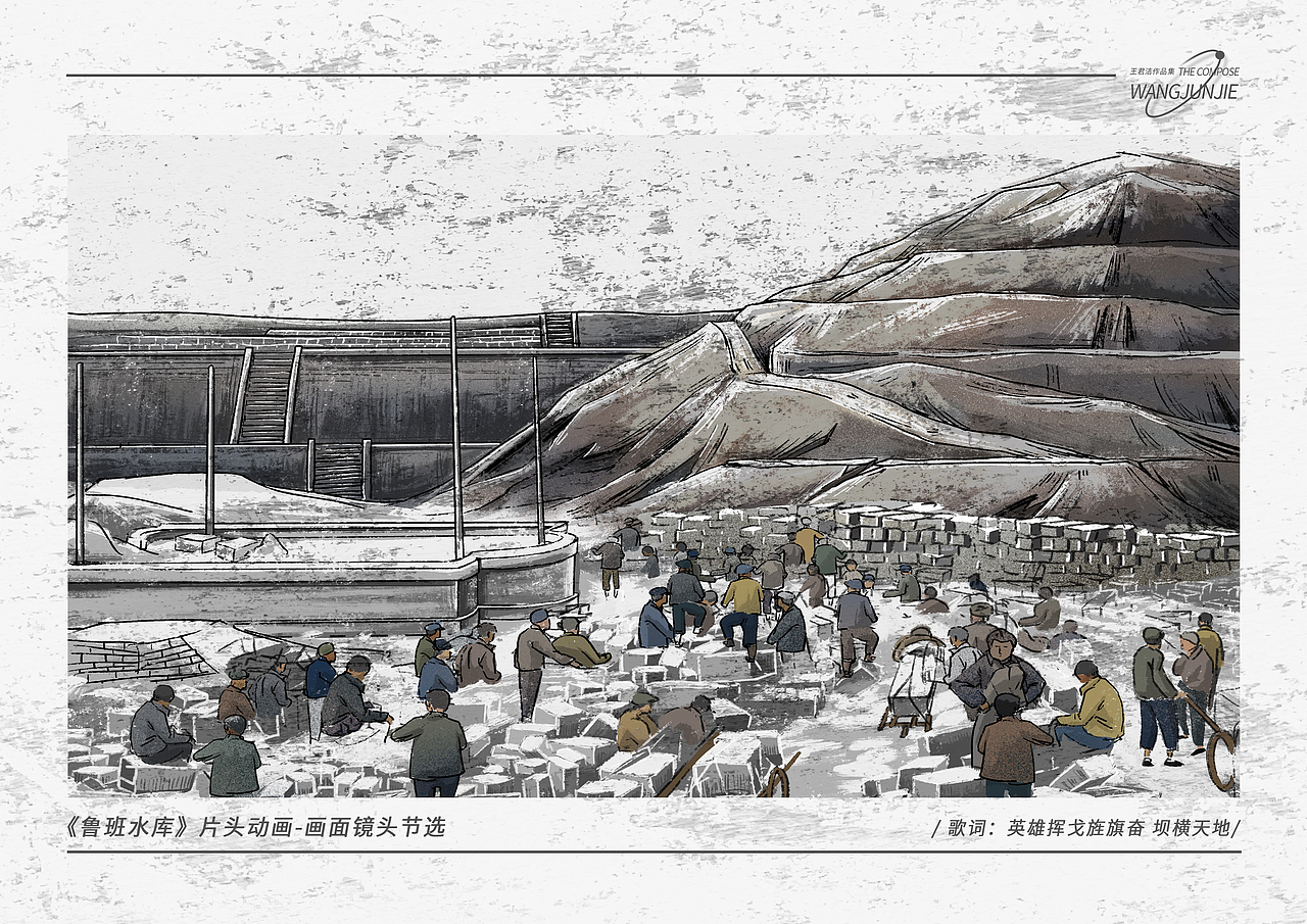 《鲁班水库》历史纪录片-片头动画绘制