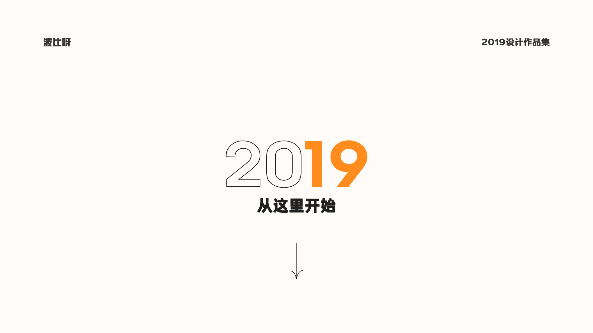 2019作品集（图ZMzA5NzY5OTUy） - 其他 - 站酷设计师波比呀原创素材 - 站酷ZCOOL