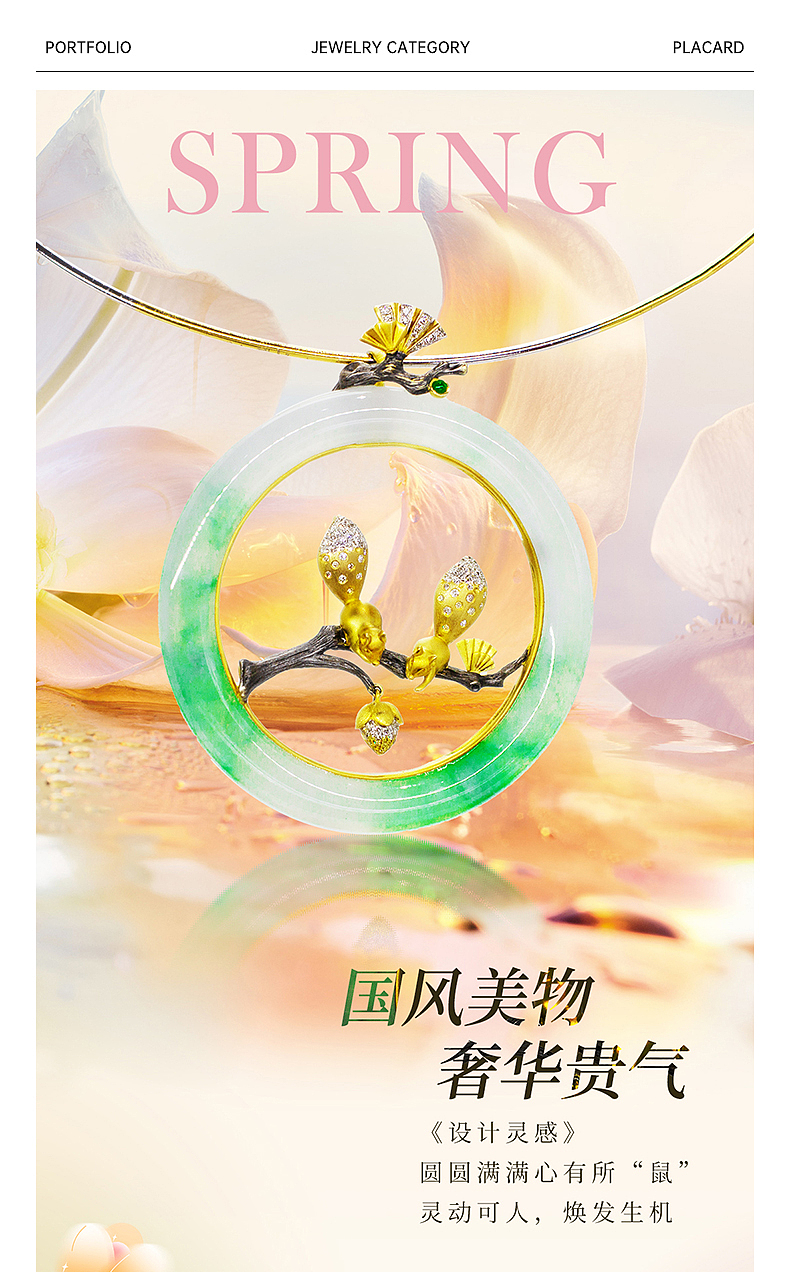 珠宝首饰 公众号图文排版（图ZMzY1MzE4MzQ4） - 海报 - 站酷设计师小娟_ajiao原创素材 - 站酷ZCOOL