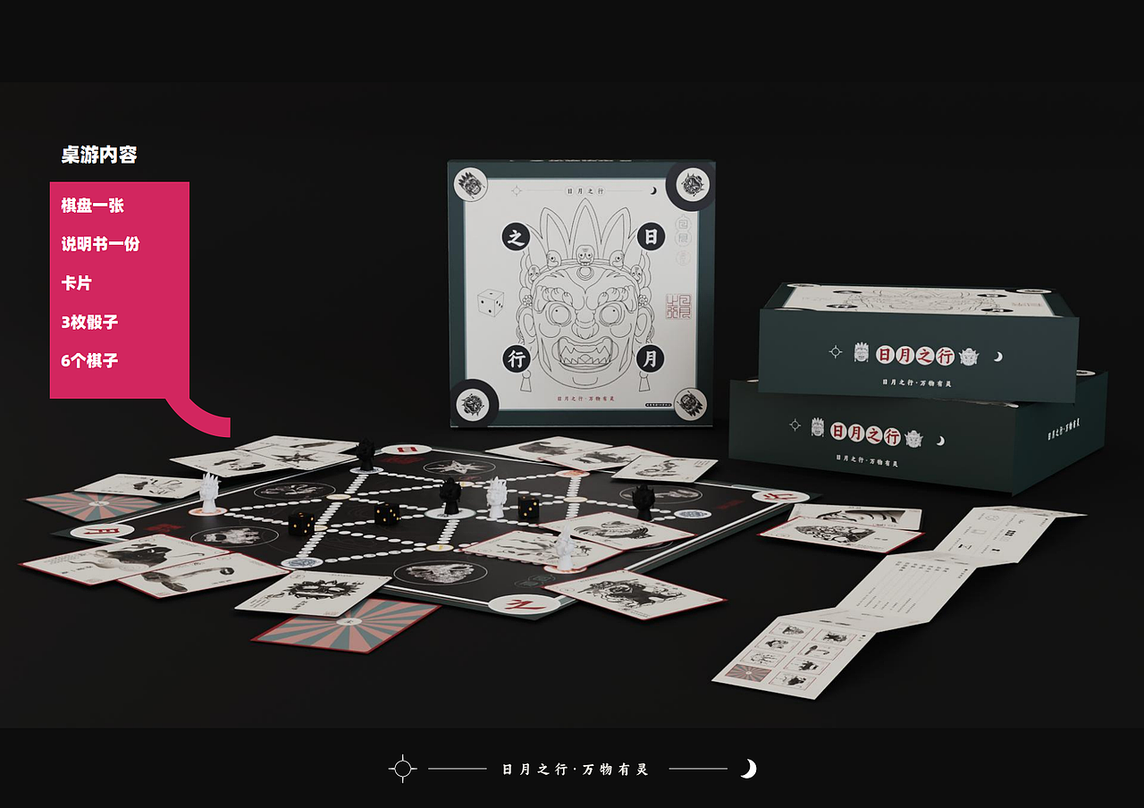 日月之行·萨满文化桌游设计