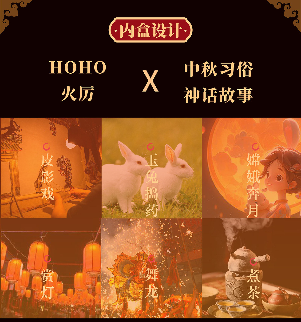 2023网易互娱中秋礼盒——易出好戏（图ZMzUxODM2MDc2） - 包装 - 站酷设计师混凝土搅拌中原创素材 - 站酷ZCOOL