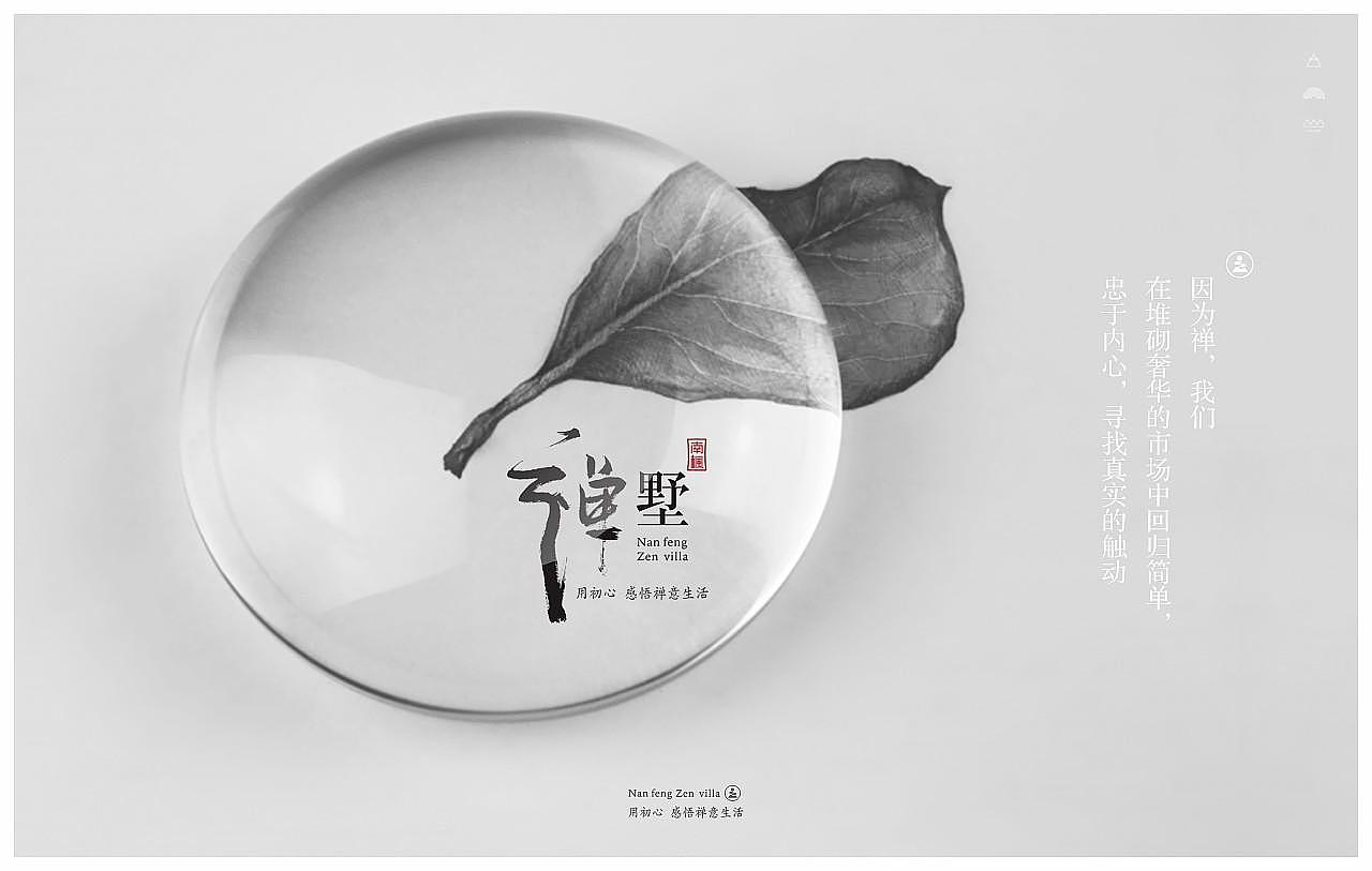 中国风禅意别墅地产视觉