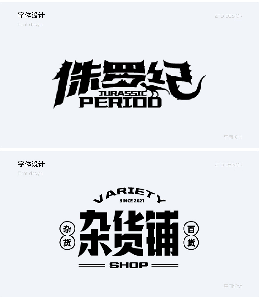 字体设计（图ZMzU5Nzc1MTI0） - 字体/字形 - 站酷设计师回碧原创素材 - 站酷ZCOOL