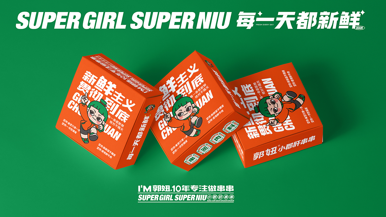 郭妞小郡肝串串(图ZMzQ2MDEwMzQ4) - 品牌 - 站酷设计师上扬品牌营销咨询原创素材 - 站酷ZCOOL