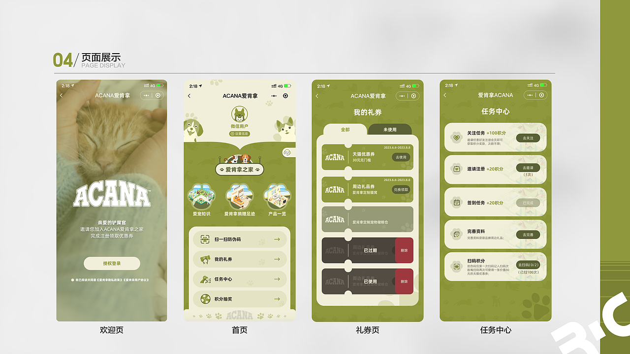 小程序_爱肯拿会员中心小程序