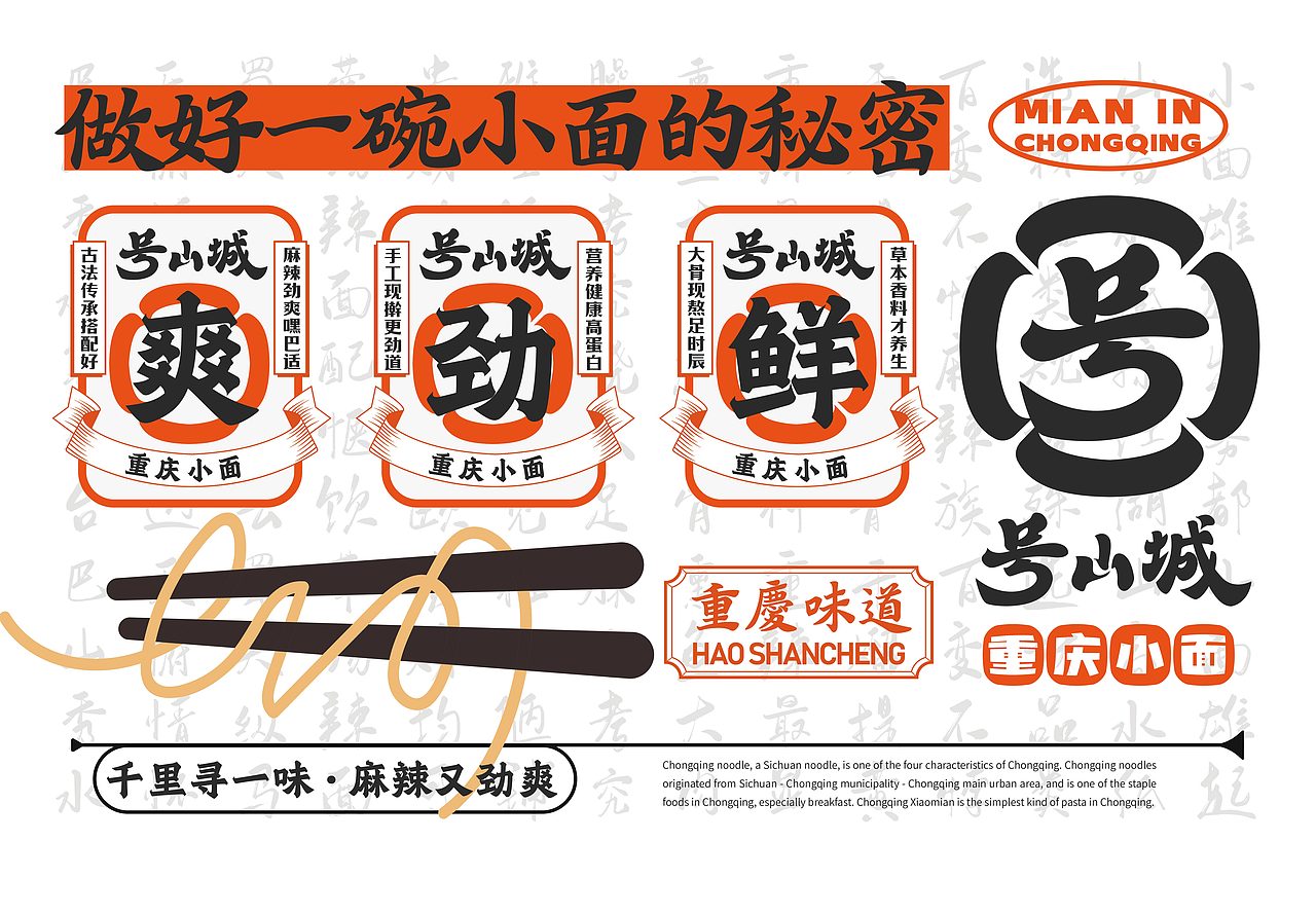 号山城重庆小面 | 餐饮品牌设计(图ZMzE2NjMxMDMy) - 品牌 - 站酷设计师灵感雾化品牌设计原创素材 - 站酷ZCOOL