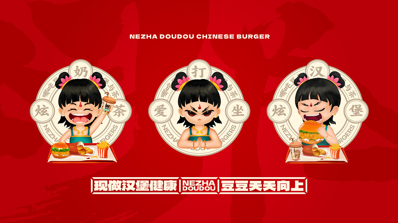 哪咤豆豆©️汉堡与茶丨餐饮品牌设计「喜道创设」（图ZMzU4NDgwODIw） - 品牌 - 站酷设计师LINFENG7原创素材 - 站酷ZCOOL