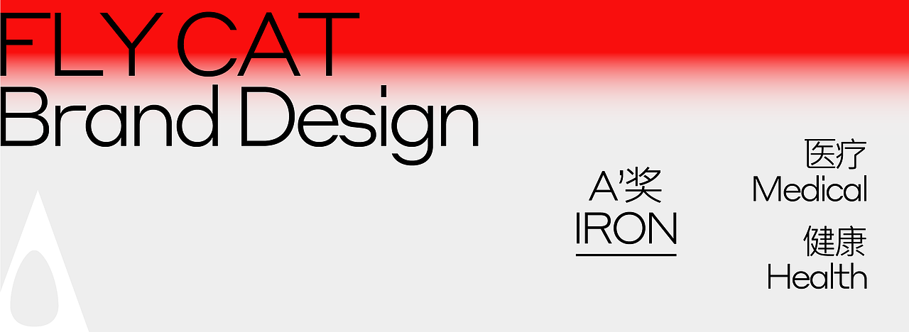 点一作品荣摘六座意大利A'design设计奖（图ZMzQxMzg0NDE2） - 品牌 - 站酷设计师点一品牌设计原创素材 - 站酷ZCOOL