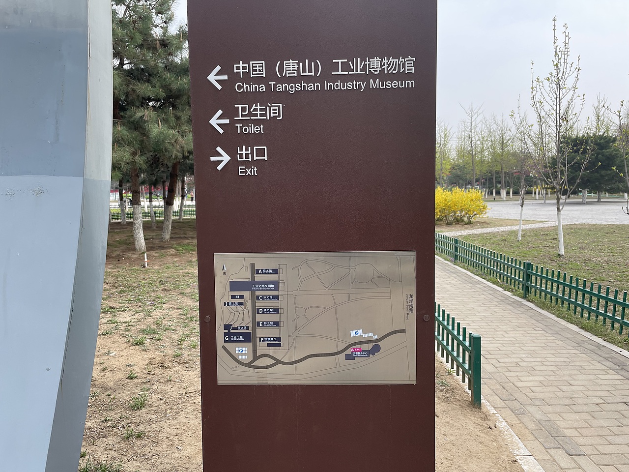 唐山工业博物馆2023年4月9日