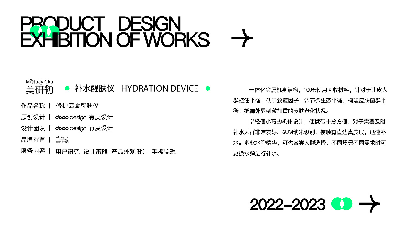 补水醒肤仪 | dooo design有度设计（图ZMzY2OTM5ODcy） - 其他工业/产品 - 站酷设计师有度设计原创素材 - 站酷ZCOOL