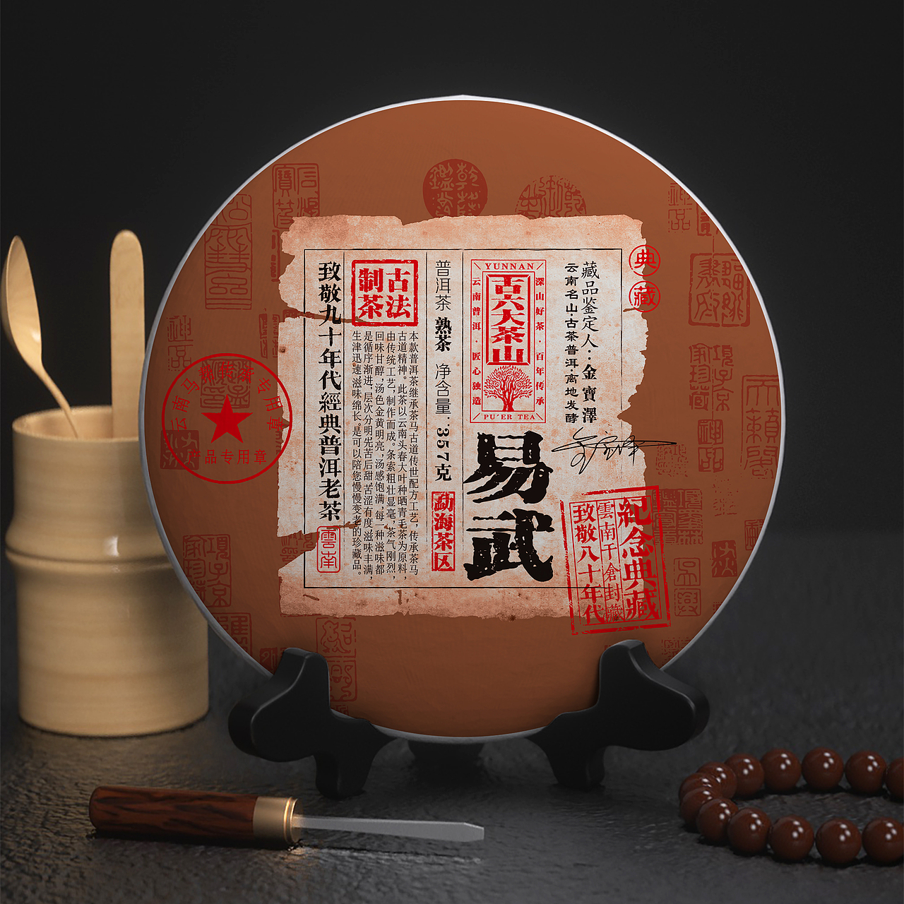 云南普洱茶叶棉纸包装