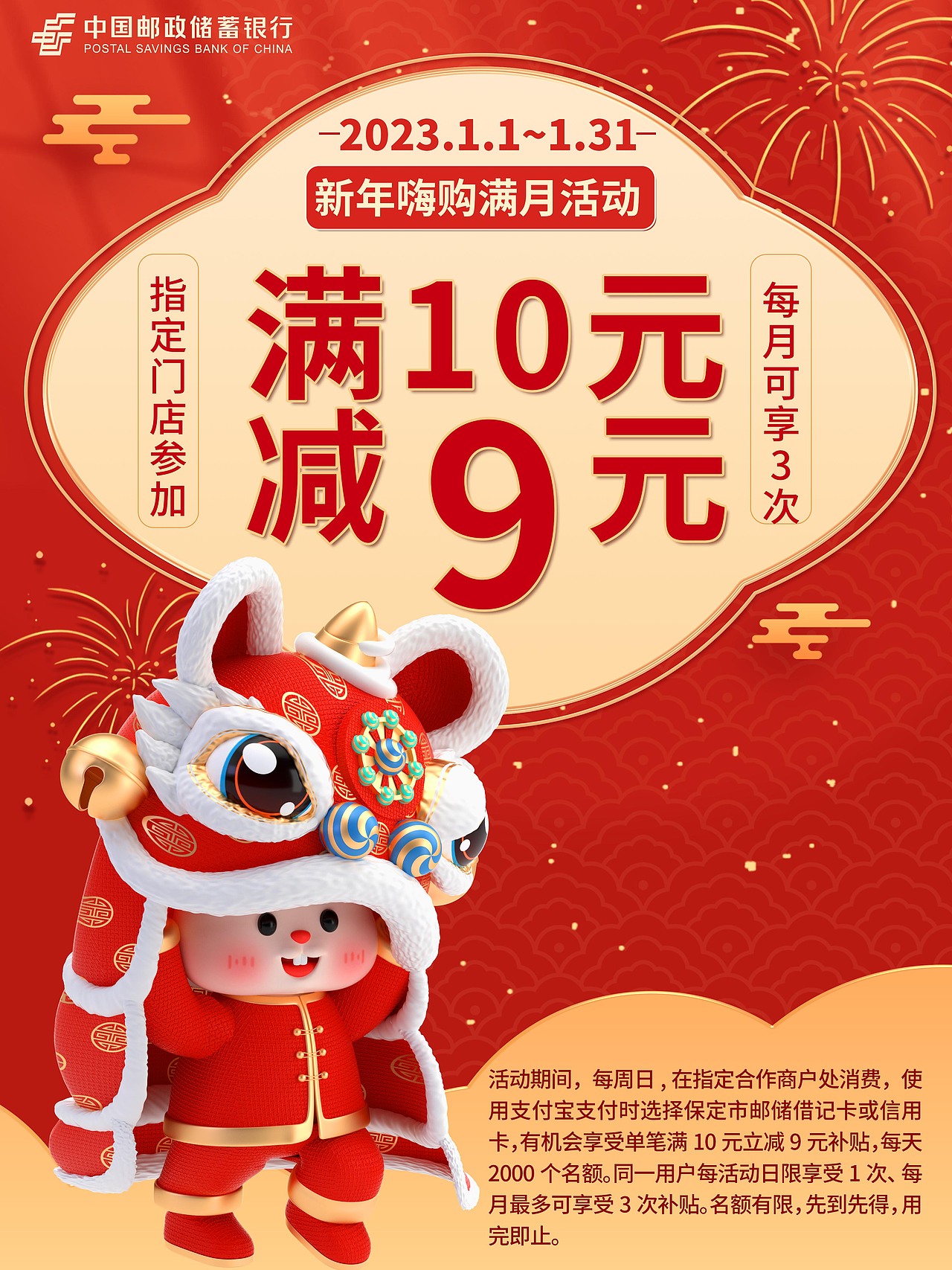 银行信用卡促销海报-春节促销（图ZMzI5Njc1ODI0） - 海报 - 站酷设计师三日月空喵原创素材 - 站酷ZCOOL