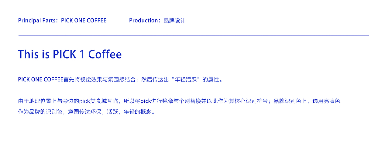 【PICK ONE COFFEE】品牌设计