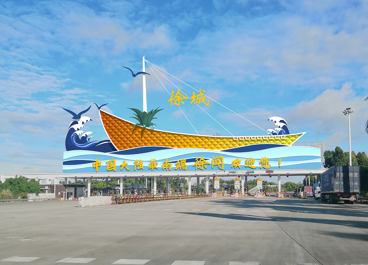 高速路收费站设计方案