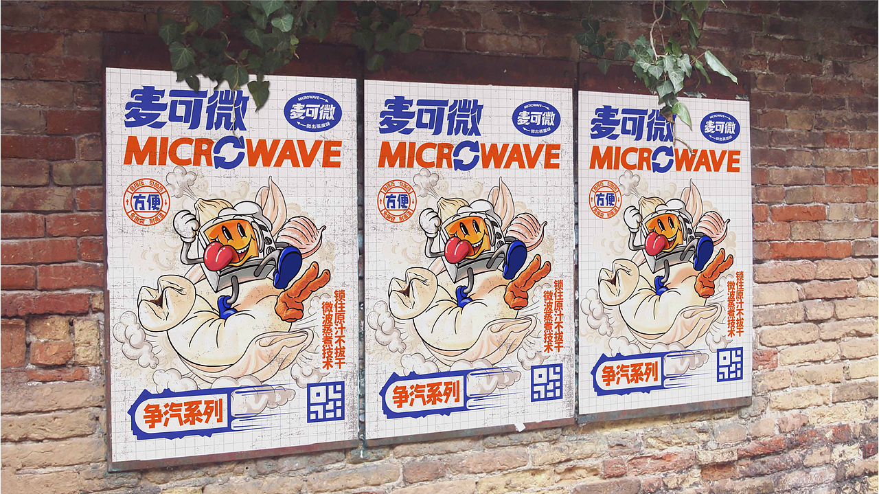 Wings原创 | 争汽系列方便食品包装