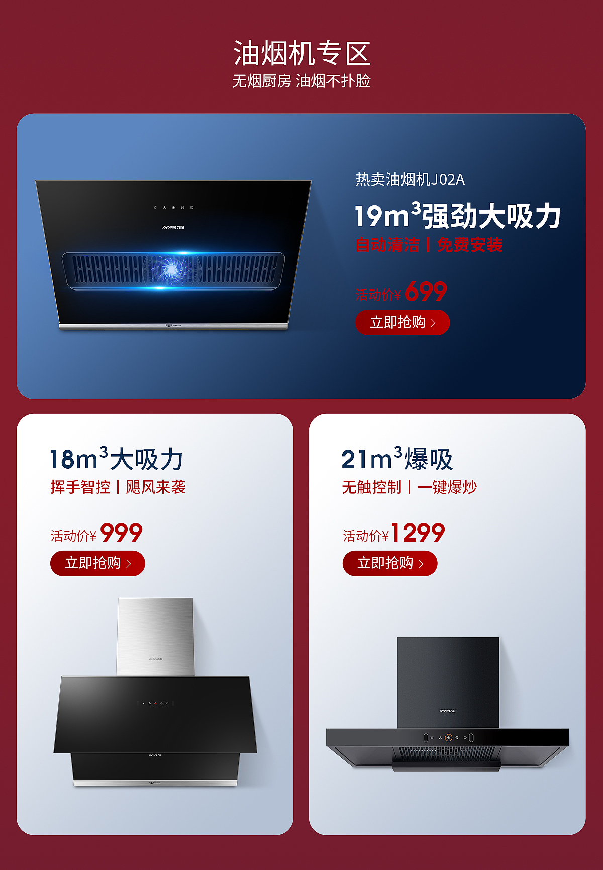 大厨电页面（图ZMjk3NzEwNzI0） - 其他 - 站酷设计师素面若惜原创素材 - 站酷ZCOOL