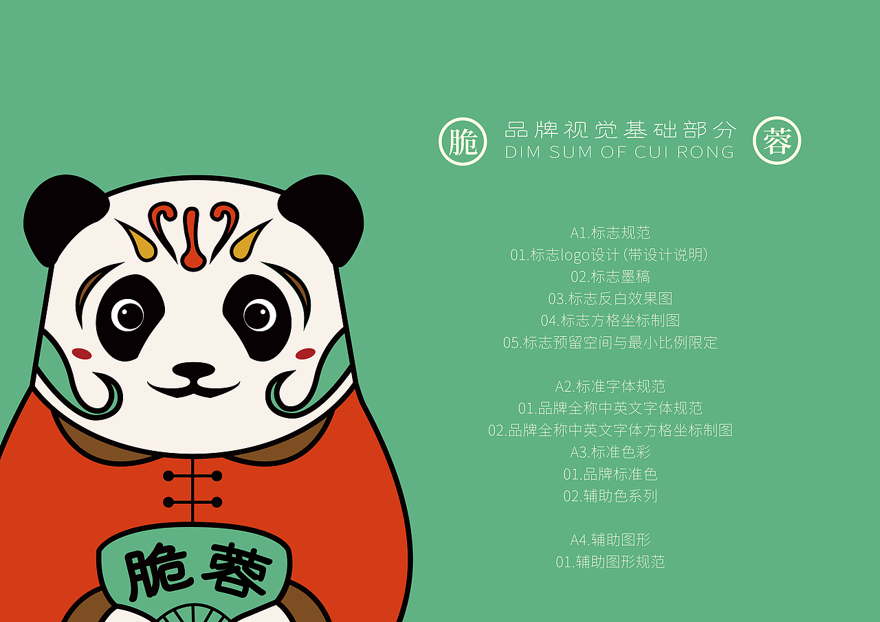 脆蓉点心局品牌设计