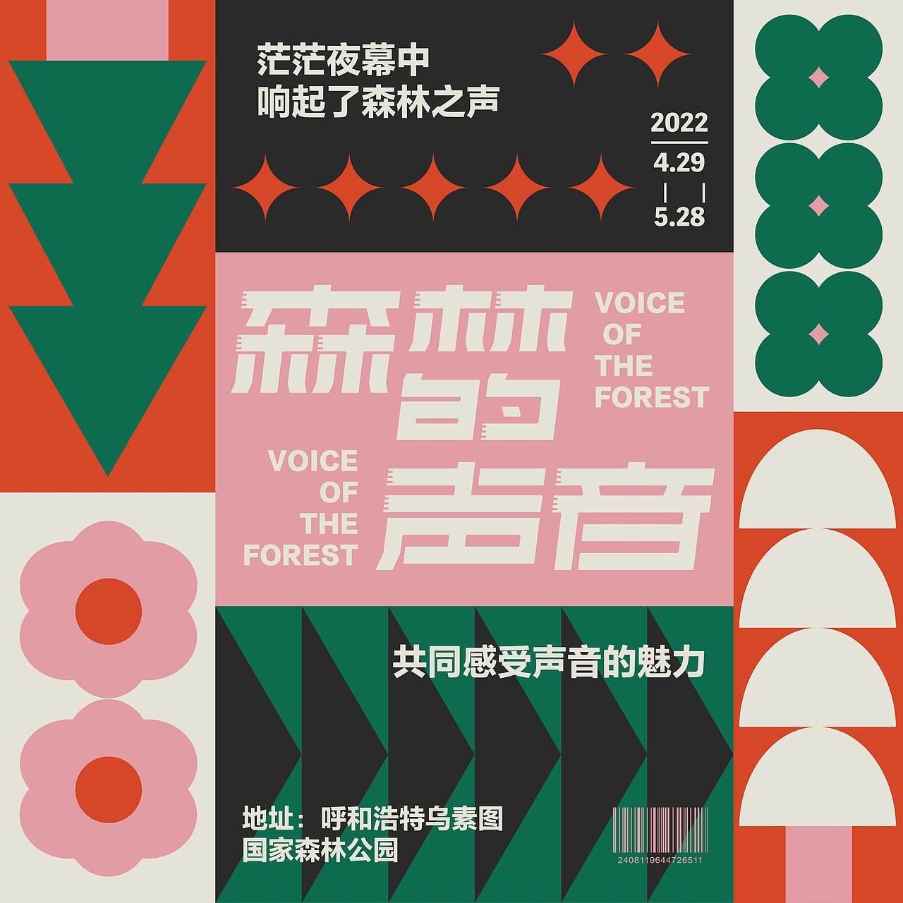 森林的声音（图ZMzE3MjE3NDgw） - 其他平面 - 站酷设计师克里LYYJlyyj原创素材 - 站酷ZCOOL