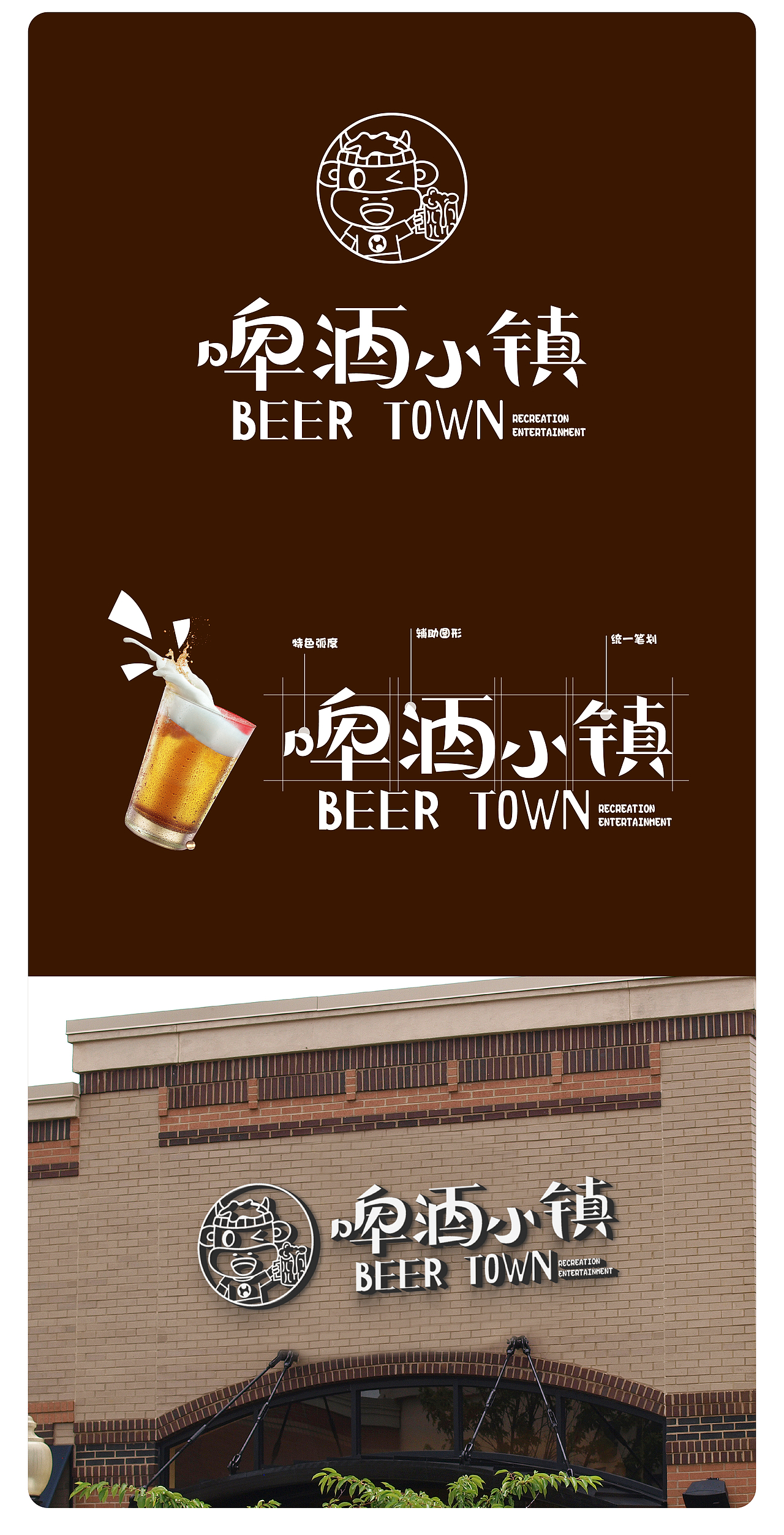 【LOGO&IP设计】啤酒小镇