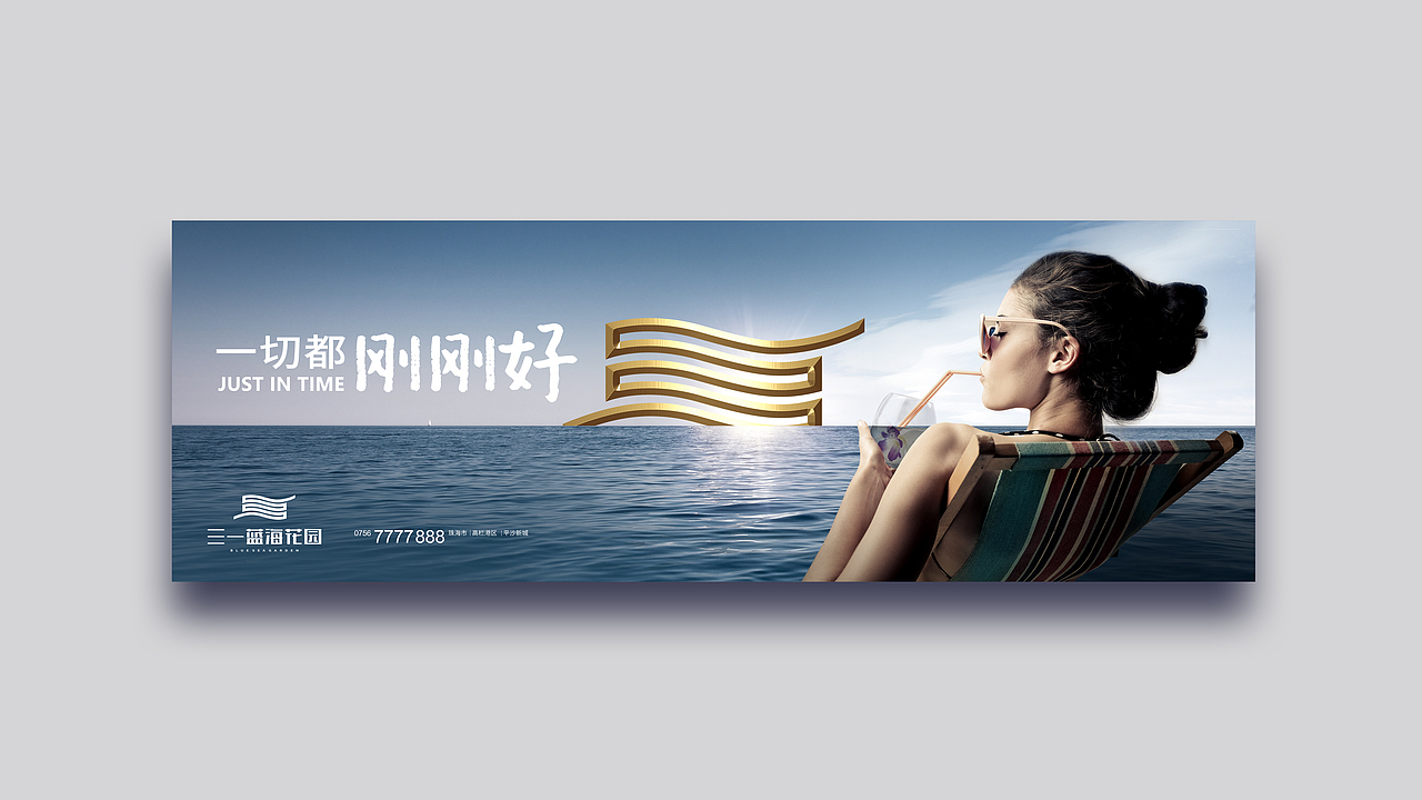 珠海三一蓝海花园（提报）