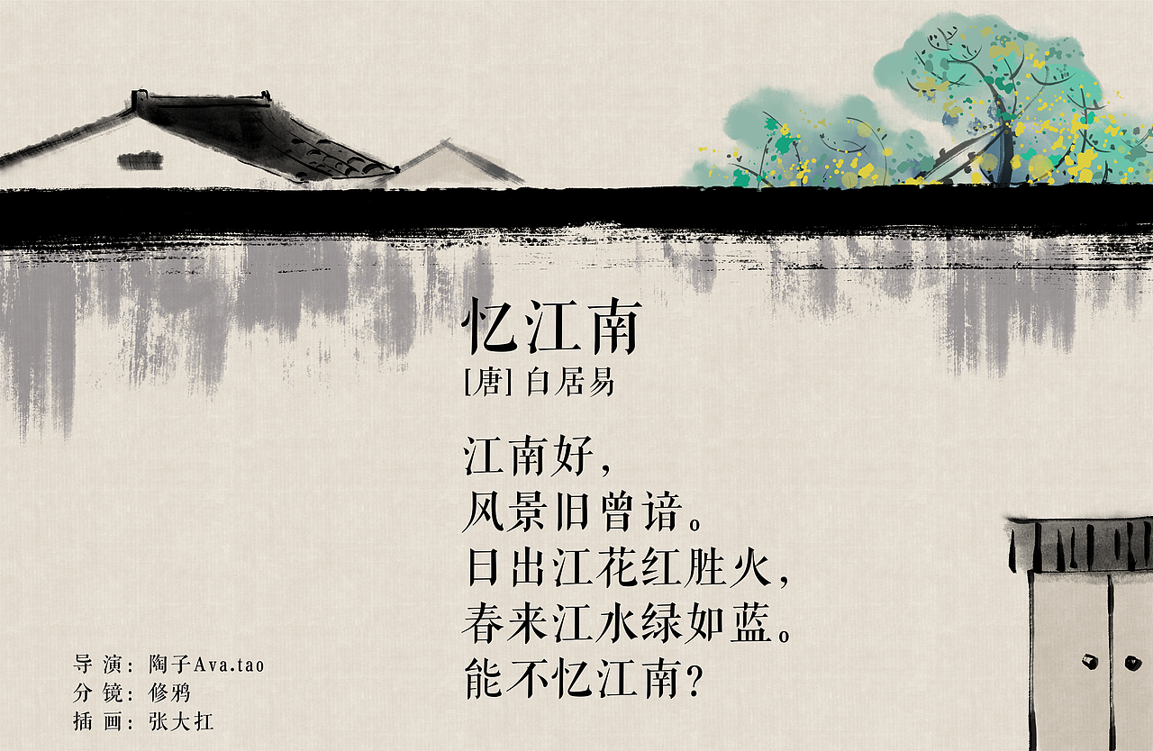 【忆江南】古诗儿歌（图ZMzYyNTUyNjcy） - 儿童插画 - 站酷设计师小学语文原创素材 - 站酷ZCOOL