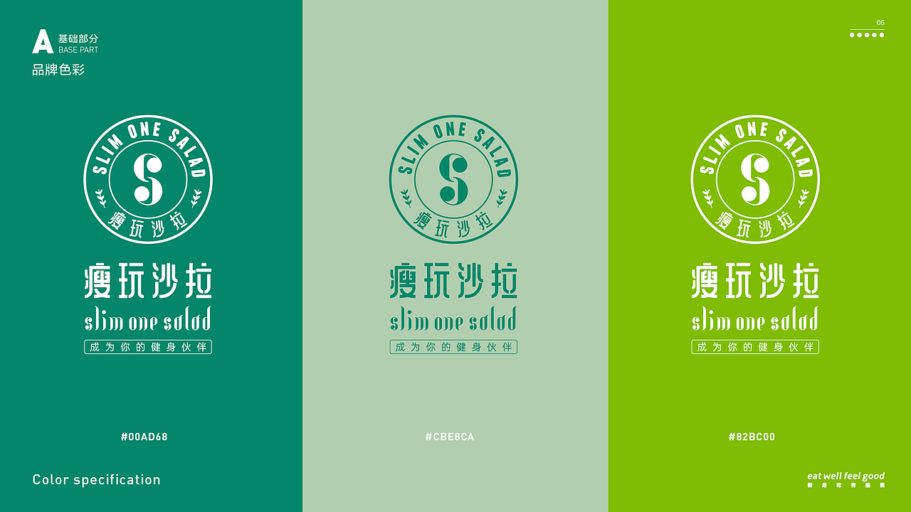 瘦玩沙拉餐饮品牌LOGO设计｜轻食 西餐 简餐｜LOGO设计（图ZMzUwNDg1MDIw） - Logo - 站酷设计师艾亿客原创素材 - 站酷ZCOOL
