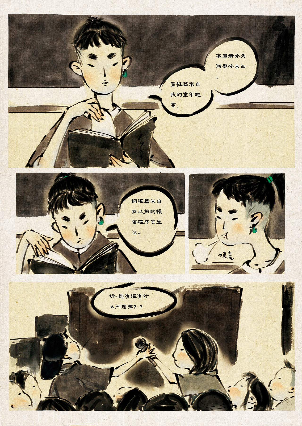 《哈喽童稚！再见铜稚》前言（上）（图ZMzQxMjEyNTU2） - 短篇/格漫 - 站酷设计师草仔CAOZAI原创素材 - 站酷ZCOOL