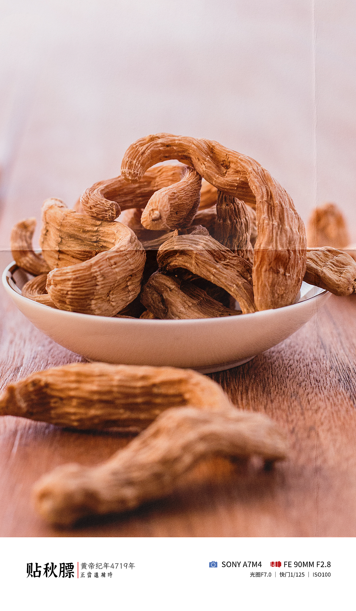 「药材拍摄」鸡与药材更补