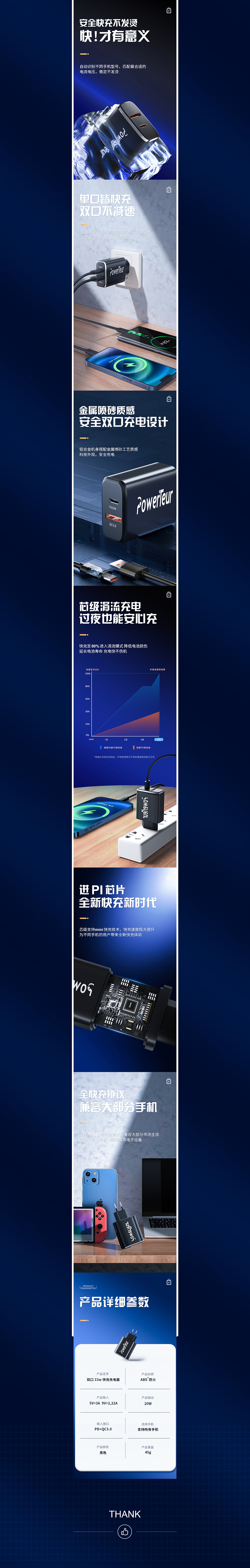 3C数码详情页×3 充电宝/键盘/充电头