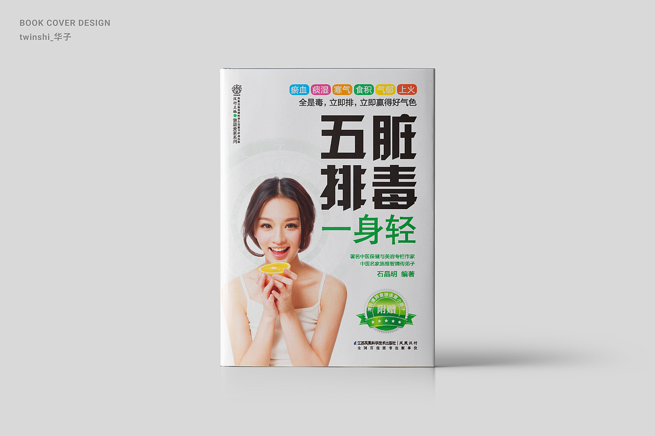 生活+健康 | 书籍装帧封面设计合集(一)