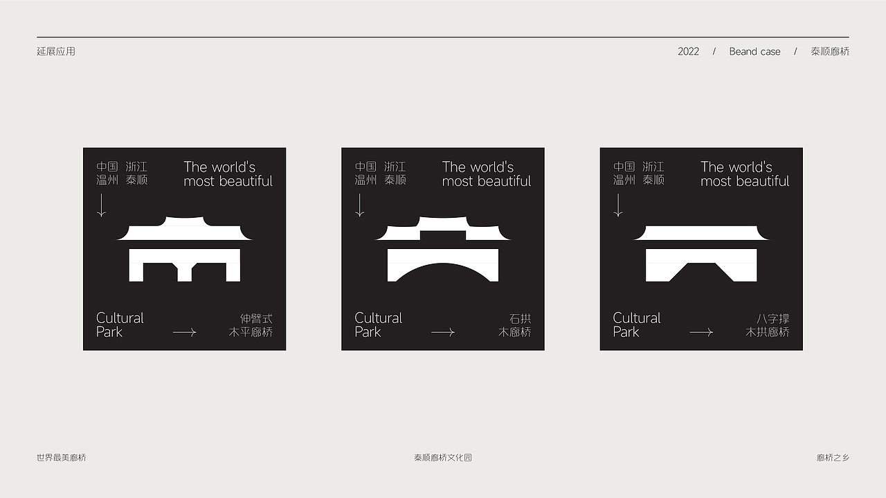 泰顺廊桥丨世界最美廊桥（图ZMzI4NTc5Njky） - 品牌 - 站酷设计师一个炸毛设计原创素材 - 站酷ZCOOL