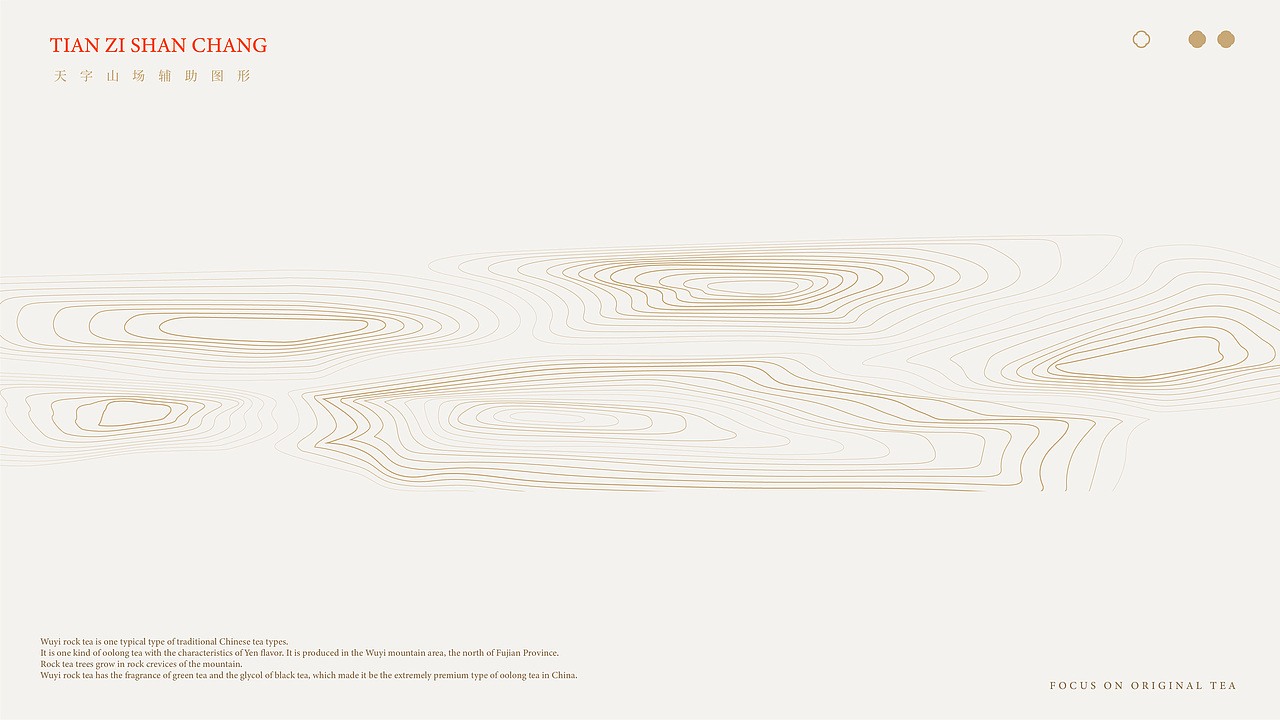 天字山场 | 山场武夷岩茶 | 茶叶包装设计 | 品牌VI