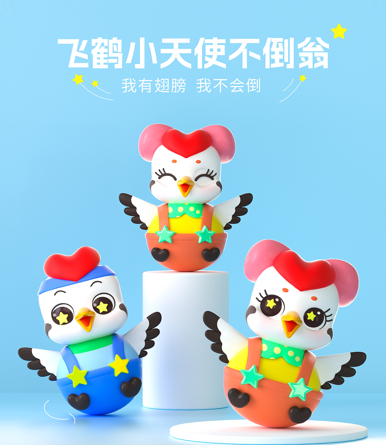 续——飞鹤小天使家族出道 · 飞鹤品牌IP形象设计