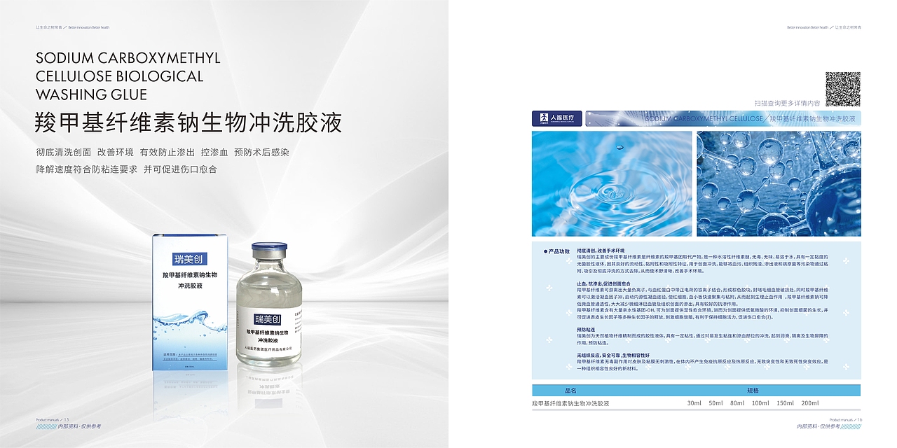 人福医疗宣传册