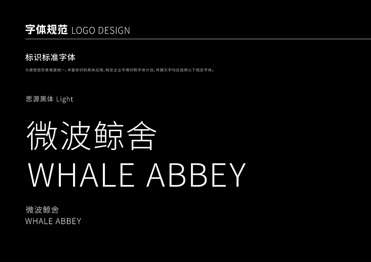 微波鲸舍VI视觉识别系统手册（图ZMzQ0NTYzNjY0） - 品牌 - 站酷设计师言午9263原创素材 - 站酷ZCOOL