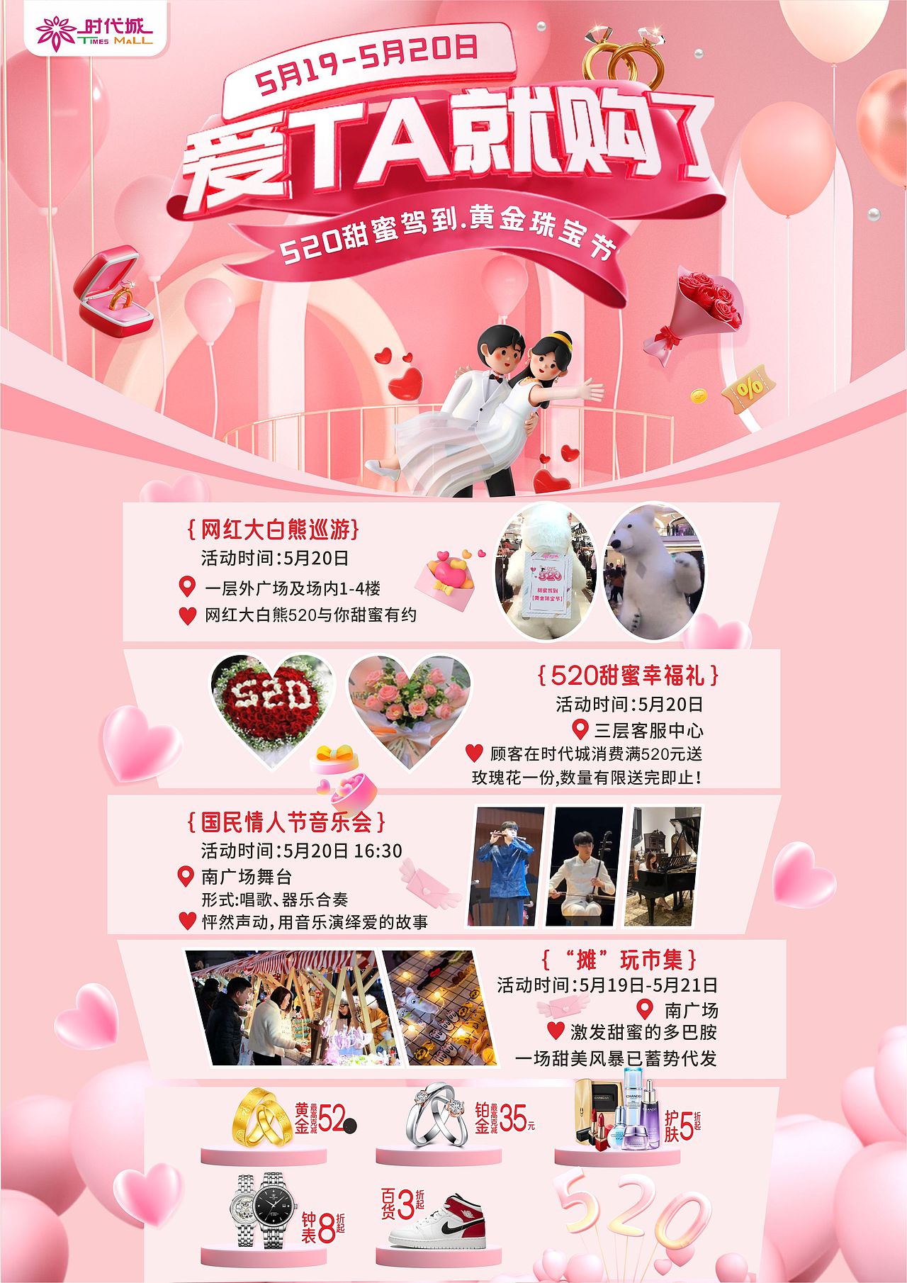 520甜蜜驾到-黄金珠宝节（图ZMzQwNzUzMDIw） - 海报 - 站酷设计师Z84070187原创素材 - 站酷ZCOOL