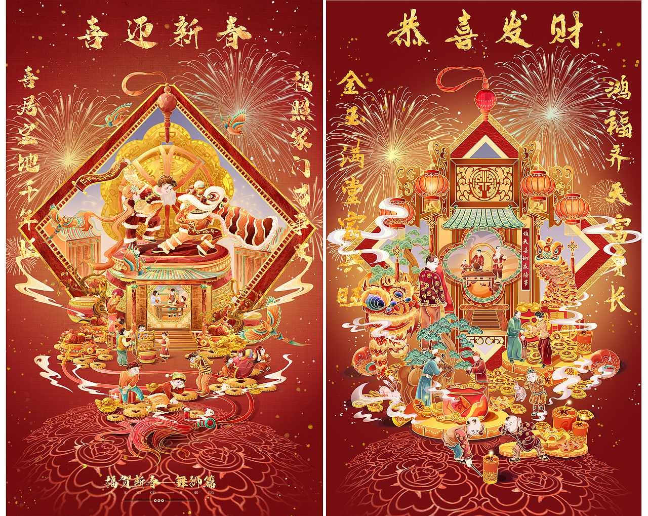 2023福贺新春 ——国潮插画舞狮篇 、对联篇