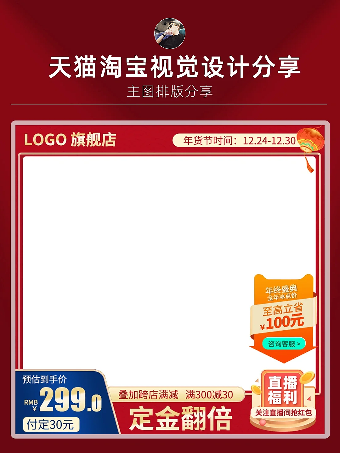 国风系列的主图排版