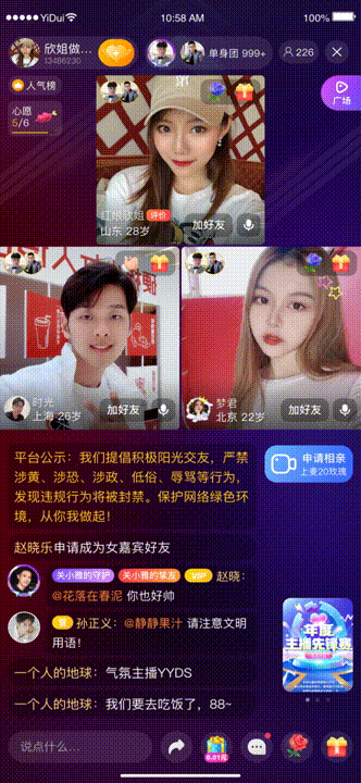 2022下半年直播礼物