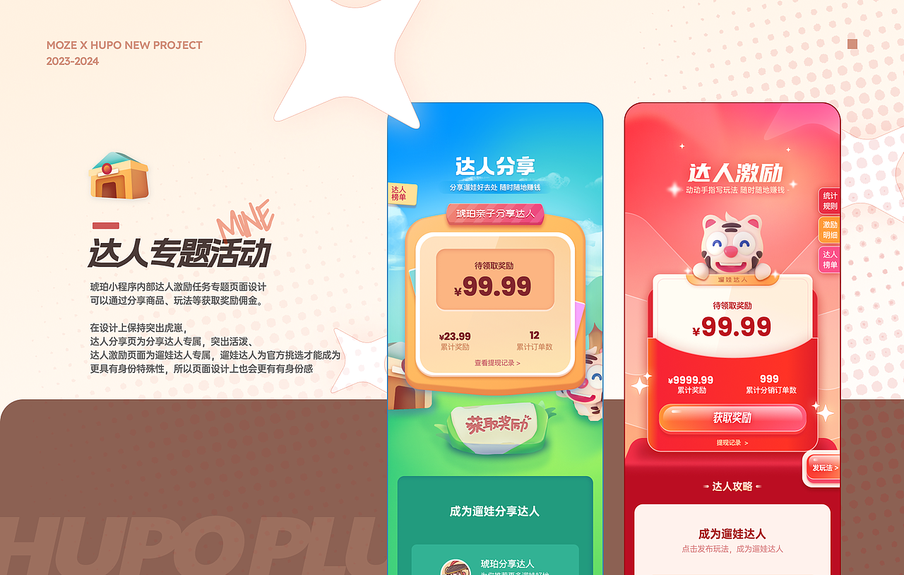 【Moze设计作品集】在琥珀的这几年（图ZMzY5OTAyNjA0） - APP界面 - 站酷设计师Moze1原创素材 - 站酷ZCOOL