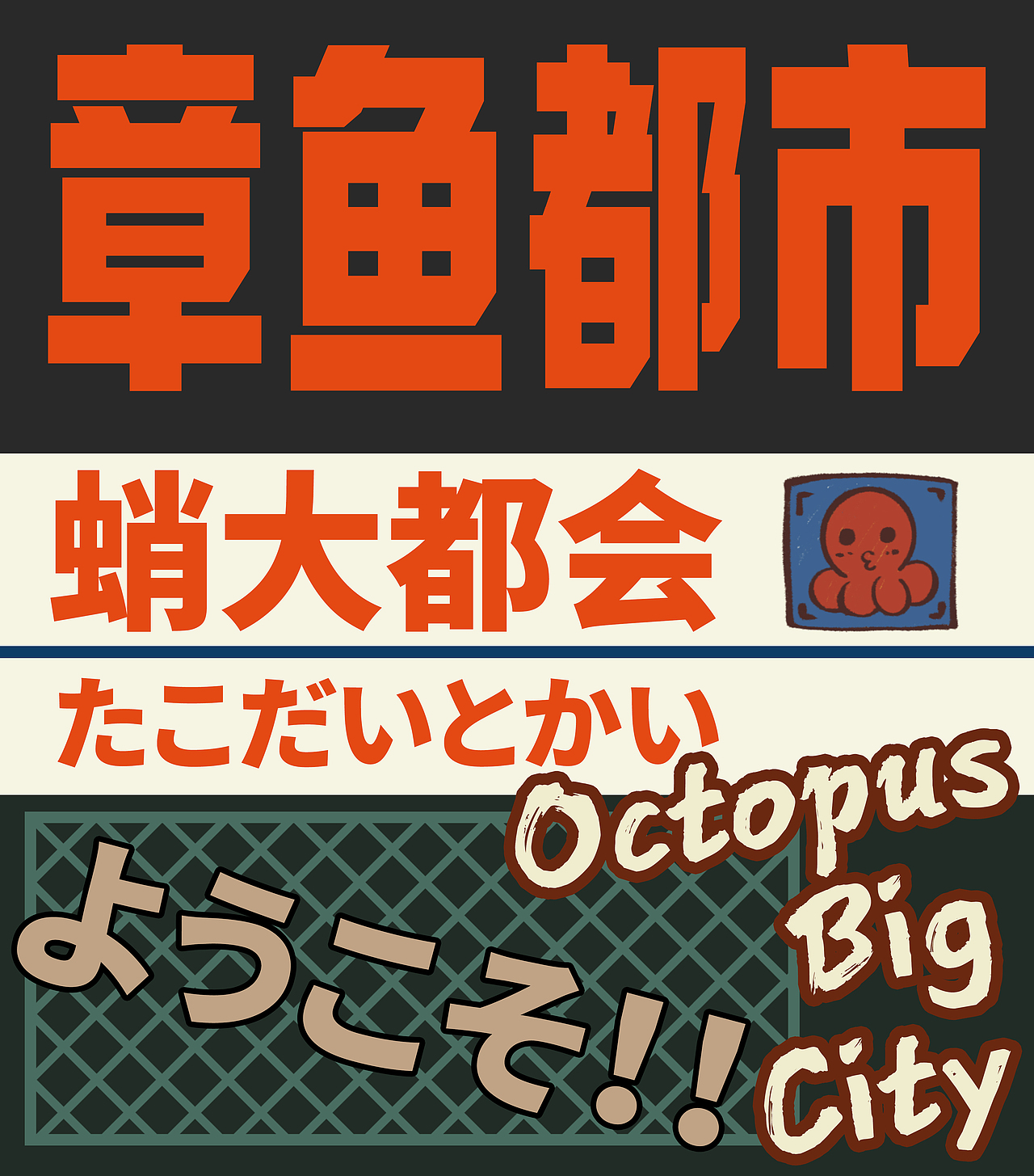 章鱼都市（图ZMzM0MTgwMDQw） - 新锐潮流插画 - 站酷设计师羽子丰原创素材 - 站酷ZCOOL