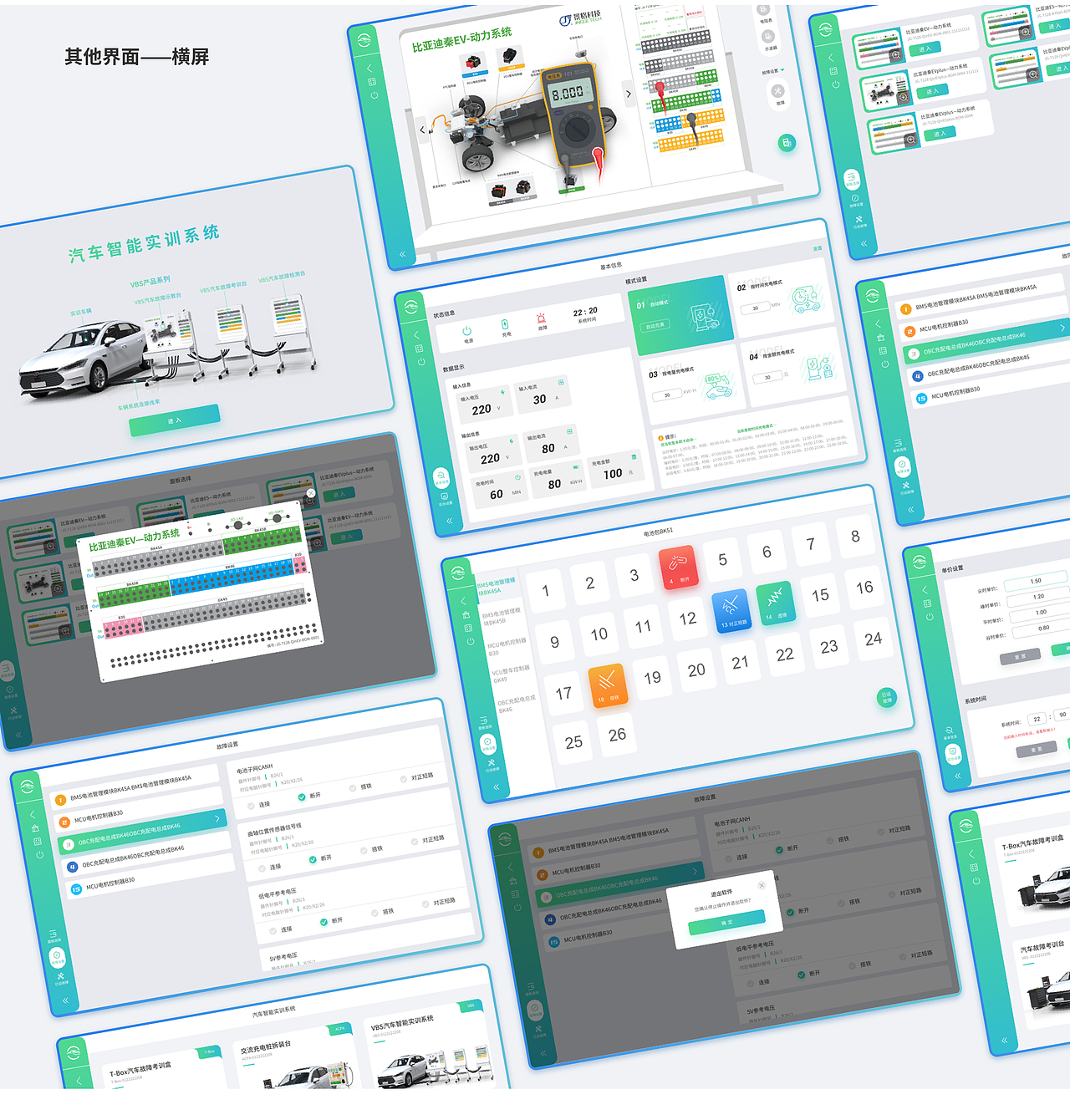 汽車智能實訓(xùn)系統(tǒng)—項目整理（圖ZMzQ1NTM2NTQ0） - 軟件界面 - 站酷設(shè)計師BoBo_Vin原創(chuàng)素材 - 站酷ZCOOL